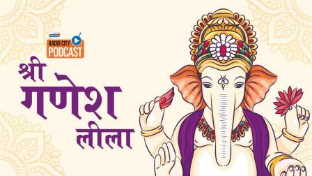 Shree Ganesh Leela Only On Radio City