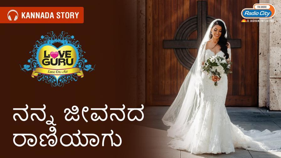 Love Guru Kannada - Kannada Love Stories