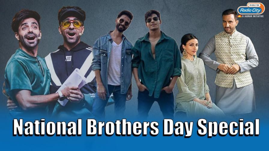 Brothers Day 2024 List Of Famous Brothers In Bollywood