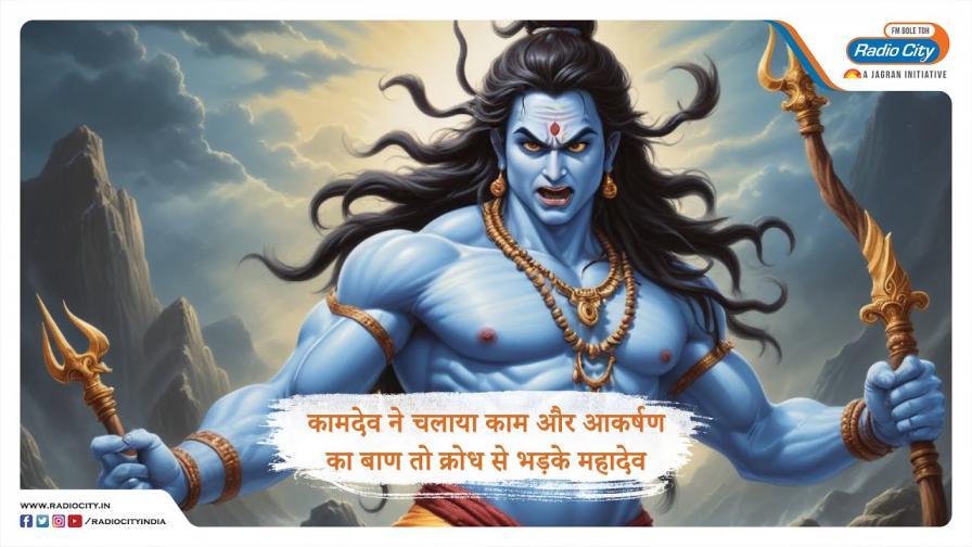 Kaam dev ne chalaya kaam aur aakarshan ka baan toh krodh se bhadke Mahadev