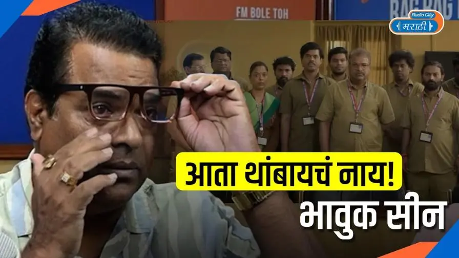 Bharat Jadhav Cried During This Scene | The Story Behind Ata Thambaycha Naay