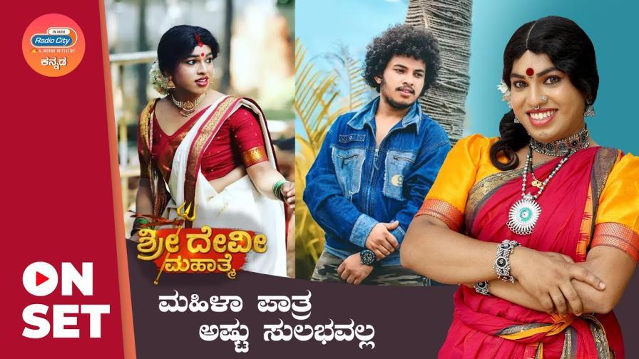 Sri Devi Mahatme raghvendra radiocity