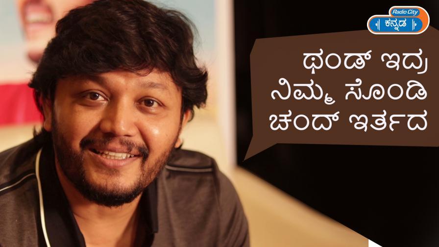 Uk Ellappa On Radio City Kannada