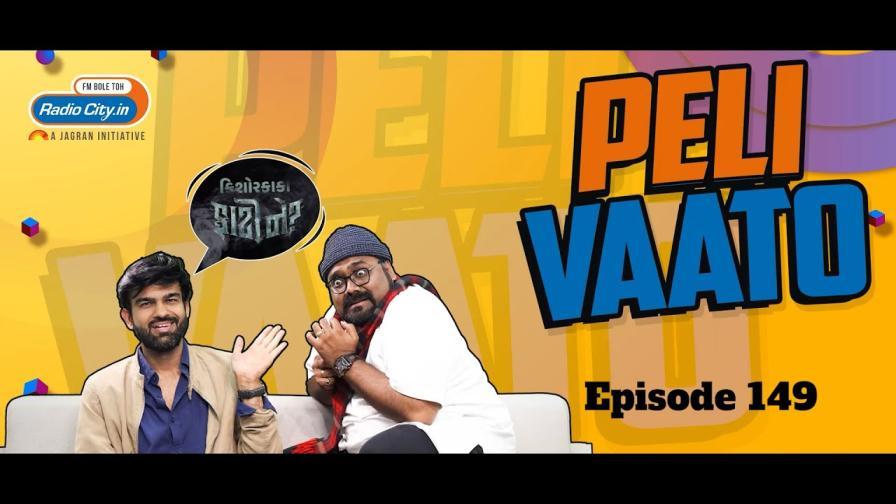 Peli Vaato Episode 149 with Kishor Kaka and RJ Harshil Special Episode