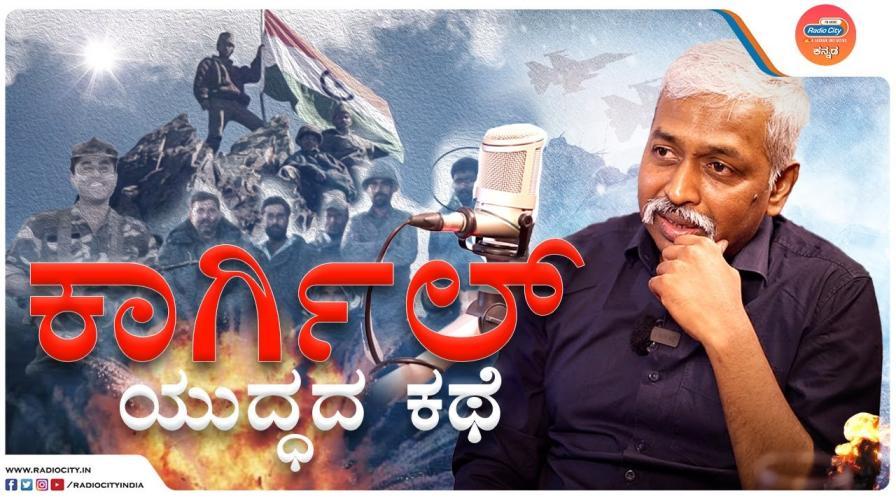 kargil war captain naveen nagappa radio city