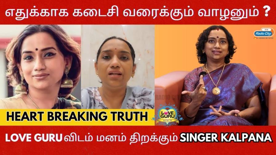 Singer Kalpana Radio City Tamil