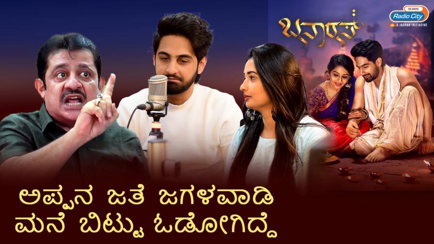 Star Express Kannada only on RadioCity 