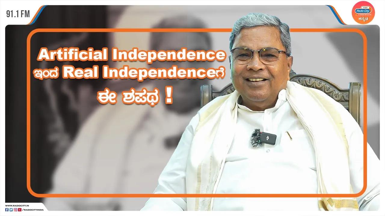 CM of Karnataka Shri Siddaramaiah Talks About Real Independence From Artificial Independence