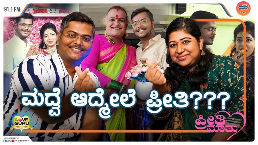 Preethi Mathu ft Vikram and Ramya