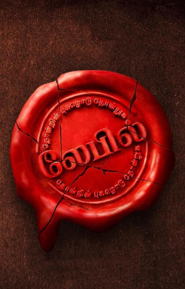 A story of a  brave lawyer fights valiantly to prevent two kids from a life of crime as two competing Labels engage in a deadly war for power!
