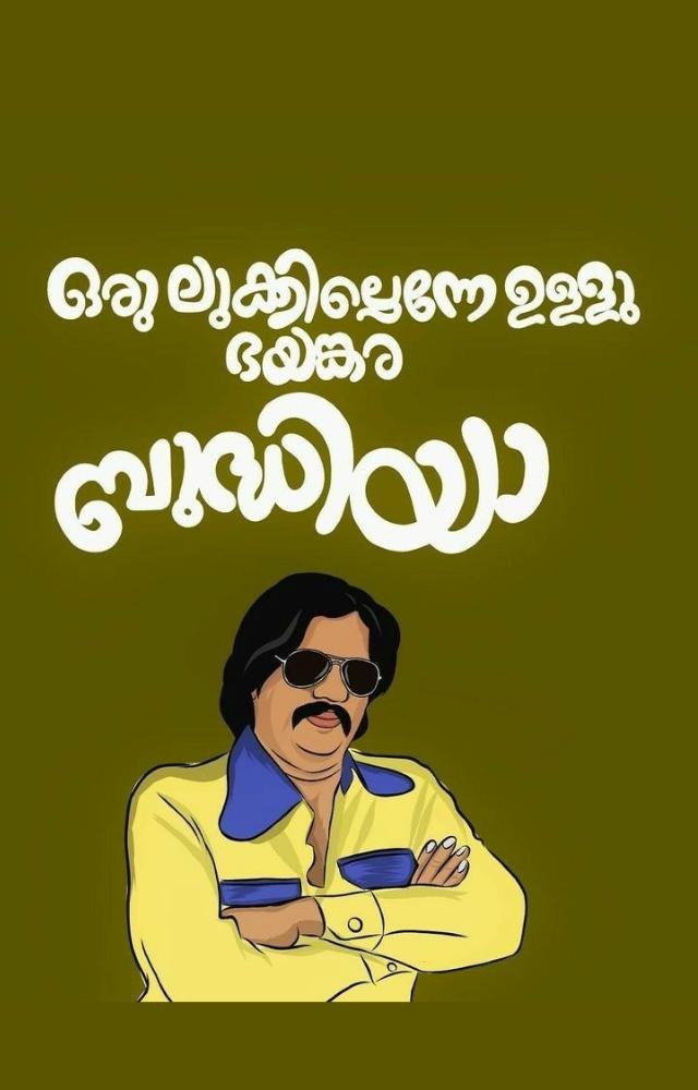 Salim Kumar, the versatile actor and comedian, played a memorable role in the Malayalam film Meesa Madhavan which has made an impact on the comic part