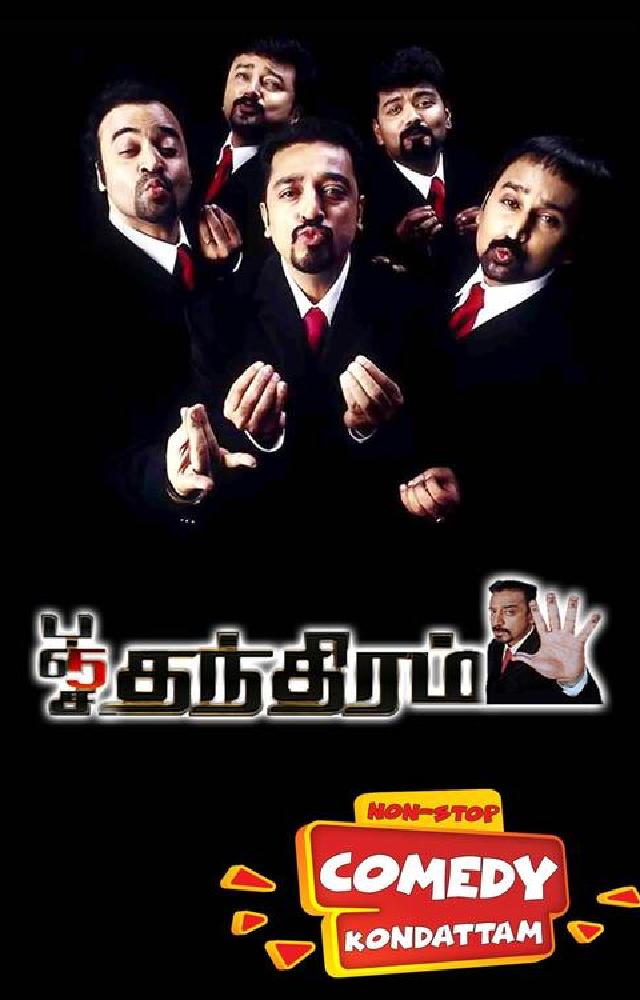Kamal movies for April fool Marathon