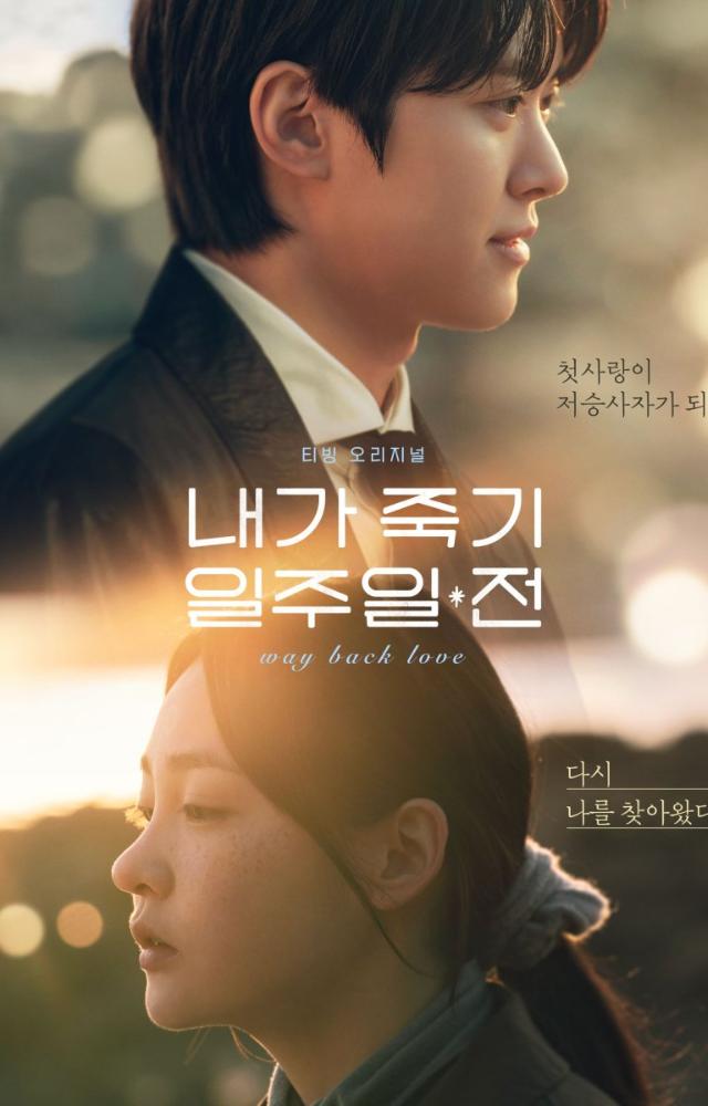 A woman`s isolated life shifts when her first love, now a grim reaper, warns her of impending death. Starring Gong Myung and Kim Min Ha.