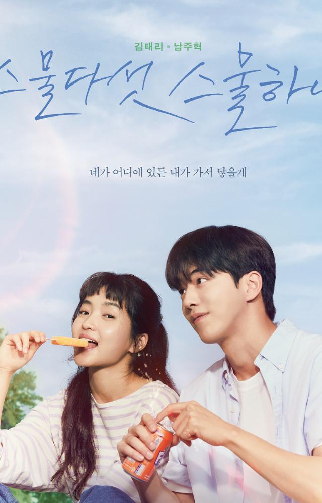 Youthful dreams clash with adult reality. Fencer Hee-do and reporter Yi-jin`s vibrant first love fades as demanding careers and distance pull them apart.