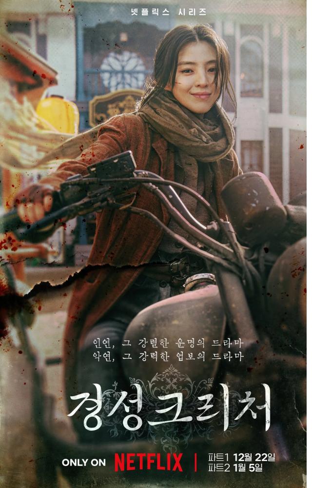 Set in the 1940s, this drama blends historical fiction with supernatural elements, following characters who face monstrous creatures in Gyeongseong (now Seoul).