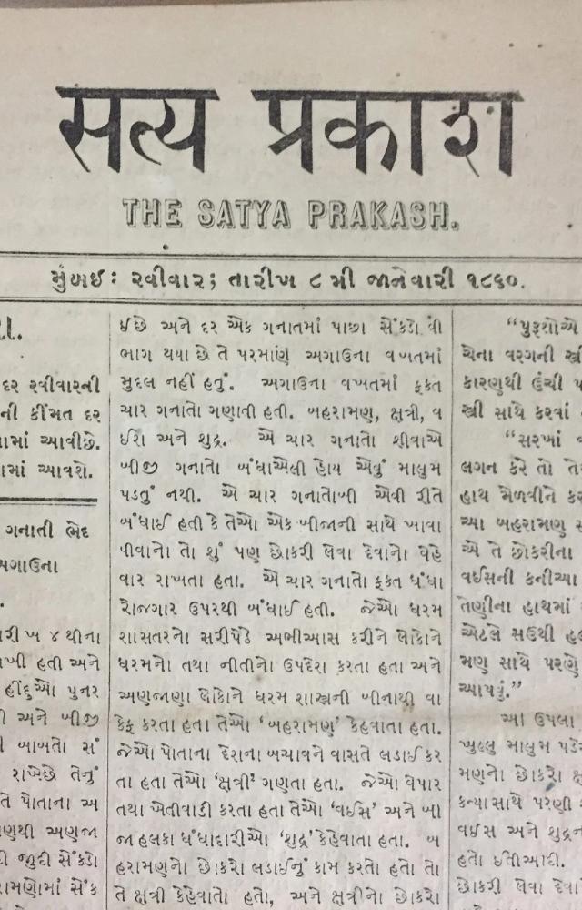 The Maharaj Libel Case of 1862 was filed against social reformer Karsandas Mulji, after he published an article in his Gujarati weekly newspaper, Satyaprakash.