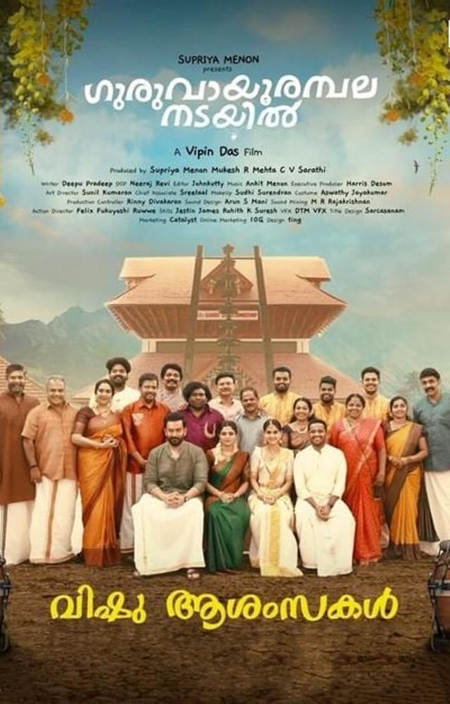 Guruvayoor Ambala Nadayil releases