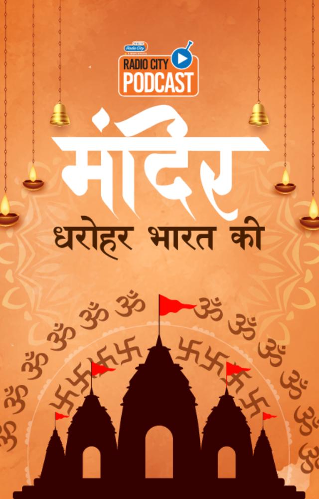 Mandir Dharohar Bharat Ki is a podcast series that delves into the rich heritage of temples, unveiling their profound significance