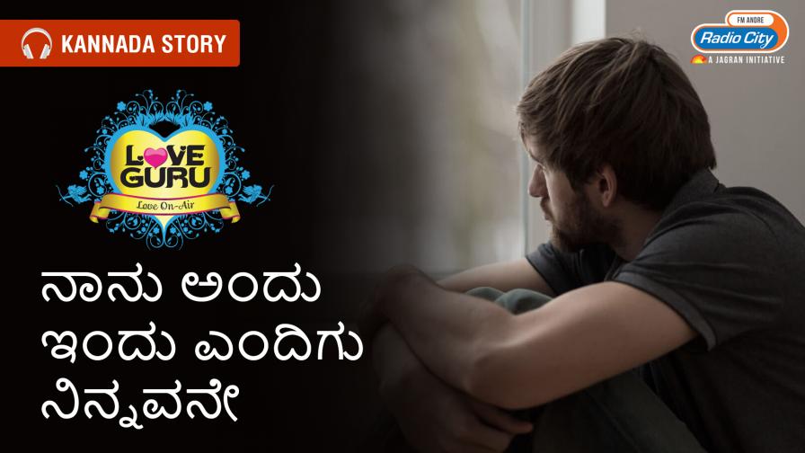 Love Guru Kannada - Kannada Love Stories