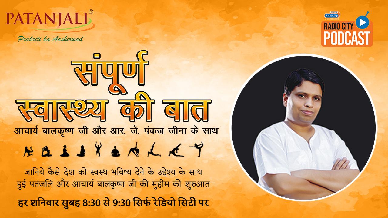 Sampurna Swasthya Ki Baat - Patanjali Sampurna Swasthya Ki Baat - Patanjali