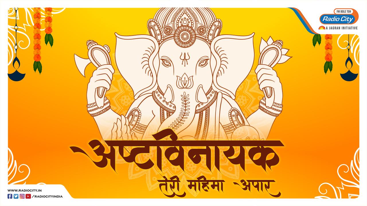 Ashtavinayak only on Radio City Ashtavinayak only on Radio City