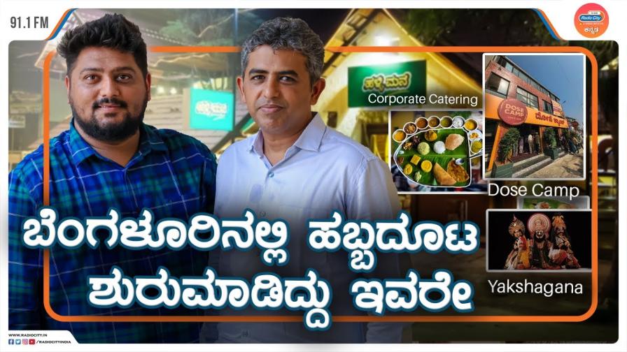 Taste of Bengaluru Halli Mane