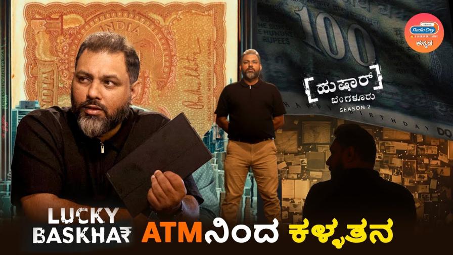 ATM Theft Case Husshar Bengaluru S2