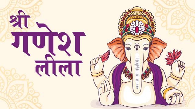 Shree Ganesh Leela