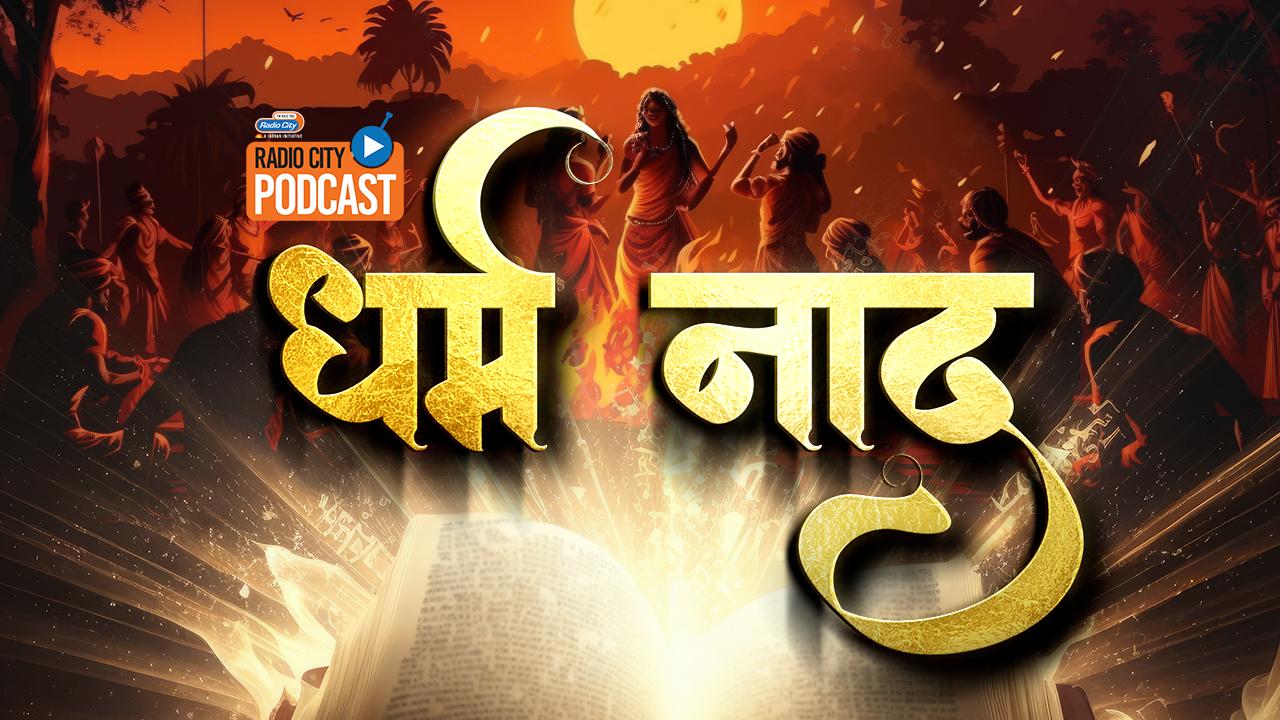 Dharma Naad only on Radio City