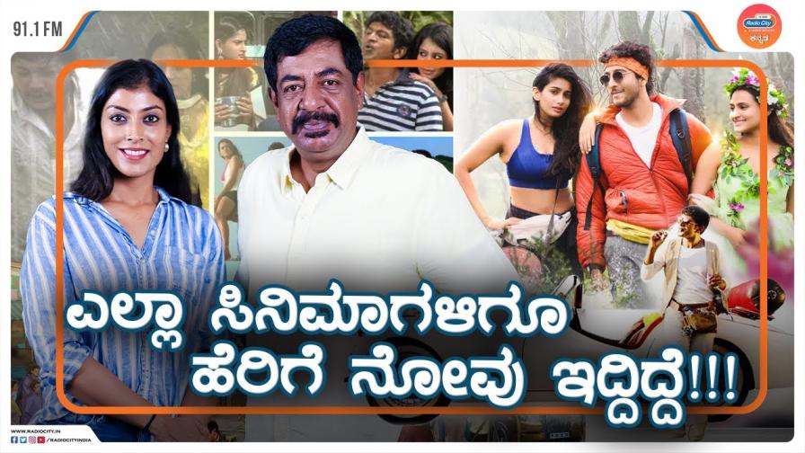 Star Express Yogaraj Bhat 