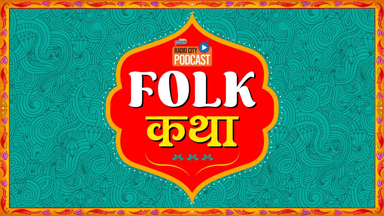 Folk Katha only on Radio City Folk Katha only on Radio City