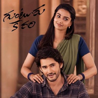 Lets see if you can guess these facts about the upcoming movie Guntur Kaaram