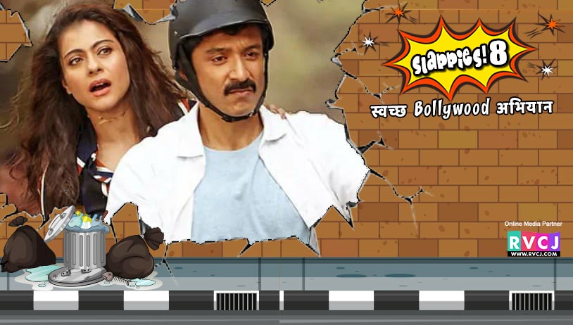 Kajol-Tota Roy Chowdhury: Helicopter Eela