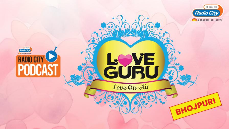 Love Guru - Bhojpuri