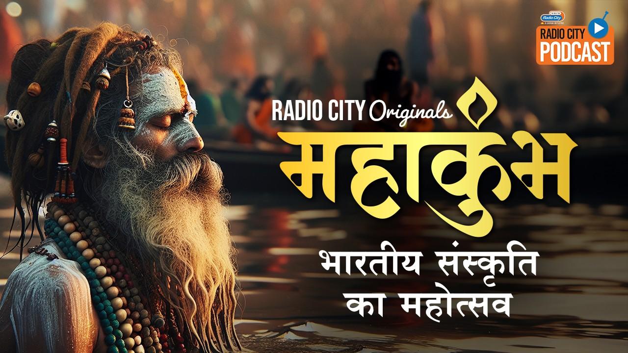 Mahakumbh - Bhartiya Sanskriti Ka Mahotsav only on Radio City Mahakumbh - Bhartiya Sanskriti Ka Mahotsav only on Radio City