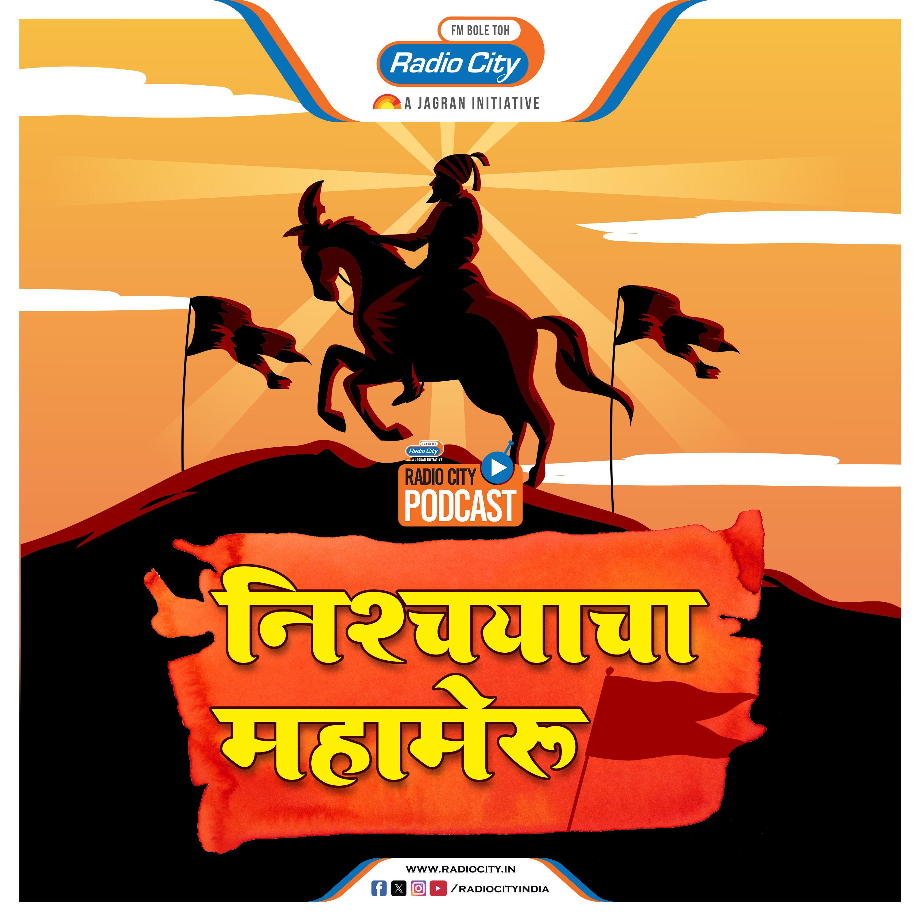 Nishchayacha Mahameru