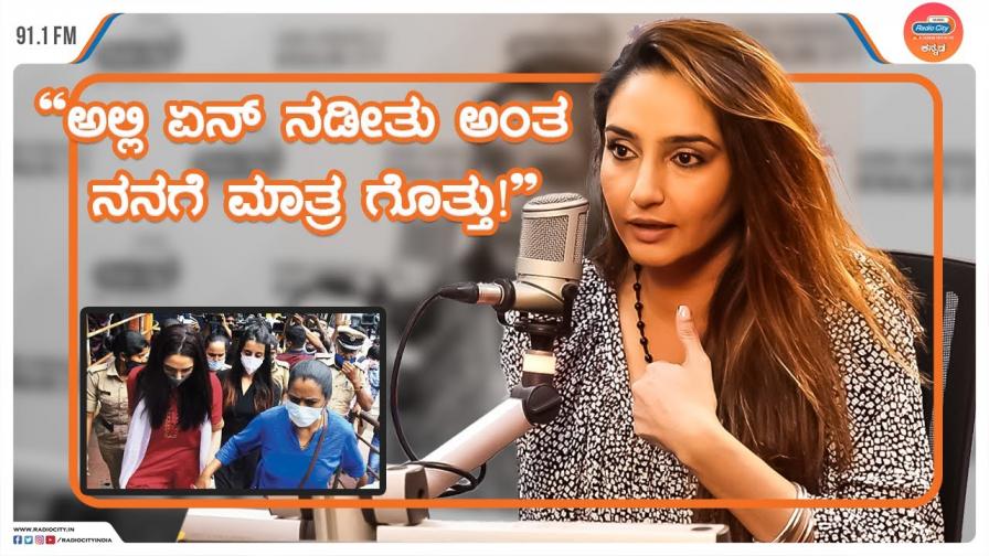 Actress Ragini Dwivedi Gets Candid With Radio City As She Speaks About Her New Movie Sheela