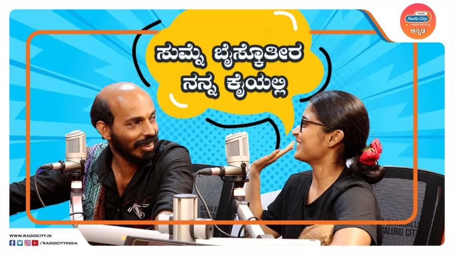 Exclusive Star Express Interview By Rj Pallavi With Raj B Shetty And Chaitra Achar