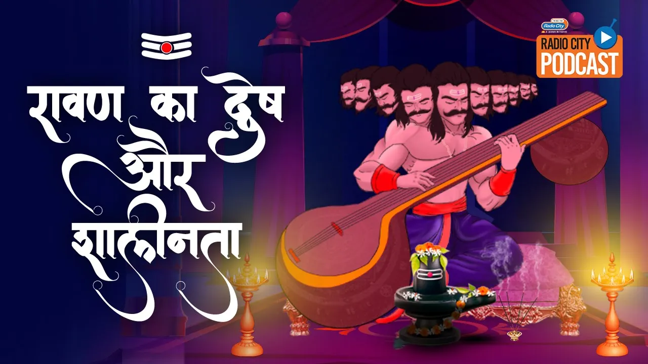 Ravan Ka Dvesh Aur Shalinta on Dashanan Ravan Podcast only on Radio City