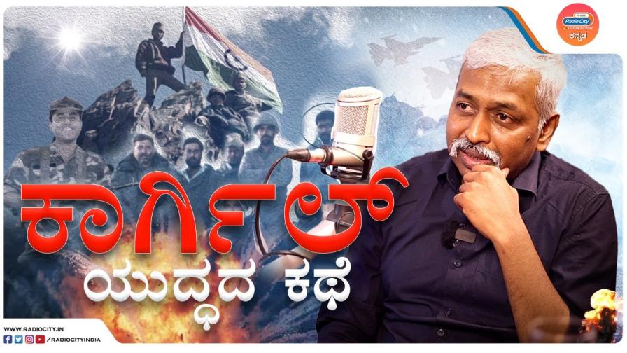 kargil war captain naveen nagappa radio city