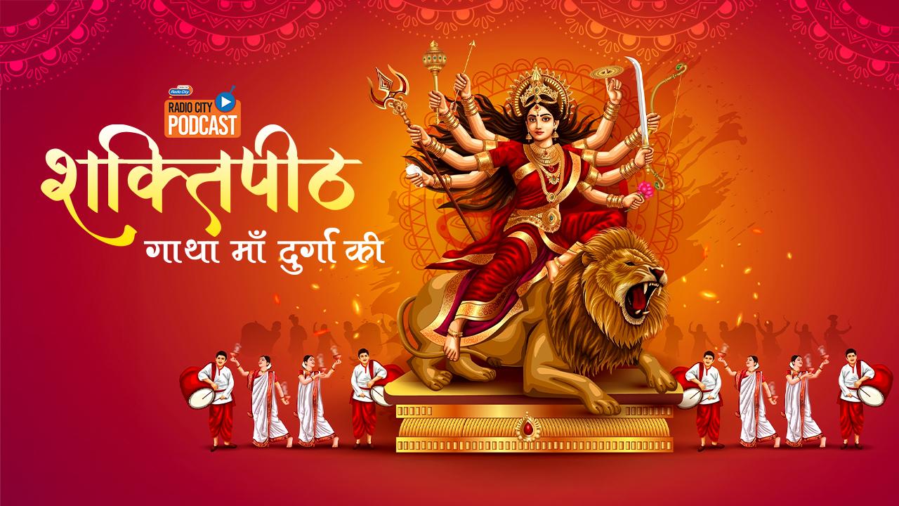 Listen to Shakti Peeth - Gatha Maa Durga Ki only on Radio City Listen to Shakti Peeth - Gatha Maa Durga Ki only on Radio City