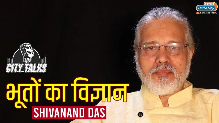 Shivanand Das | Ghost Hunter | The Existence Of Ghosts and Negative Energy | City Talks | Radio City