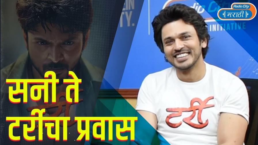 Tarri सनी ते टर्रीचा प्रवास ललित प्रभाकर Lalit Prabhakar