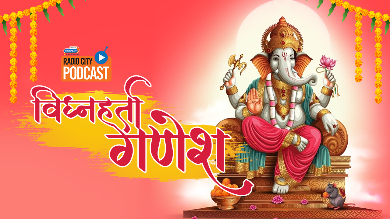 Vighnaharta Ganesh only on Radio City Vighnaharta Ganesh only on Radio City