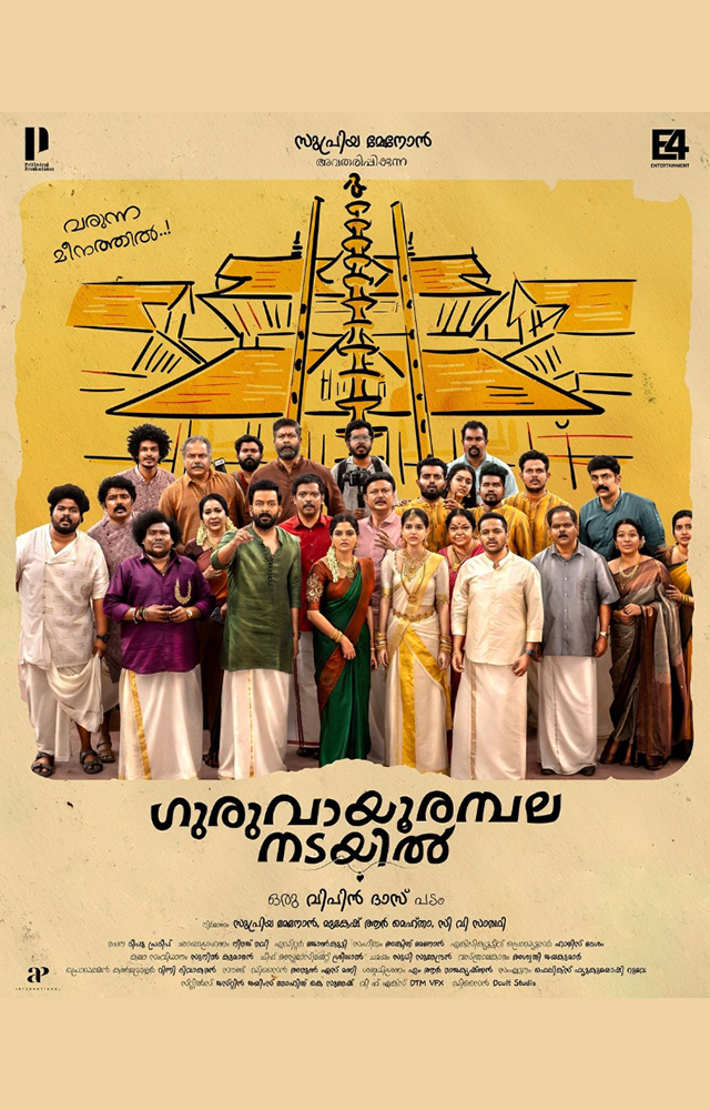 Guruvayoorambala Nadayil is an upcoming movie of Anaswara Rajan where the cast of the movie is really attracting who are Prithviraj, Nikhila vimal, Basil joseph