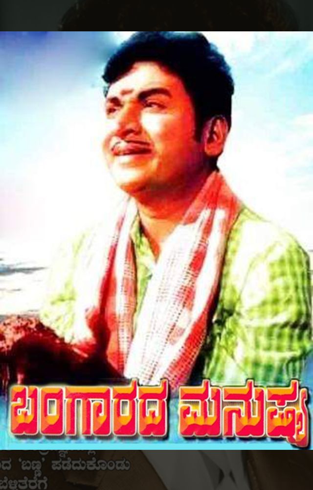 A classic story of a man who transforms a barren village into a prosperous community, highlighting themes of hard work and dedication