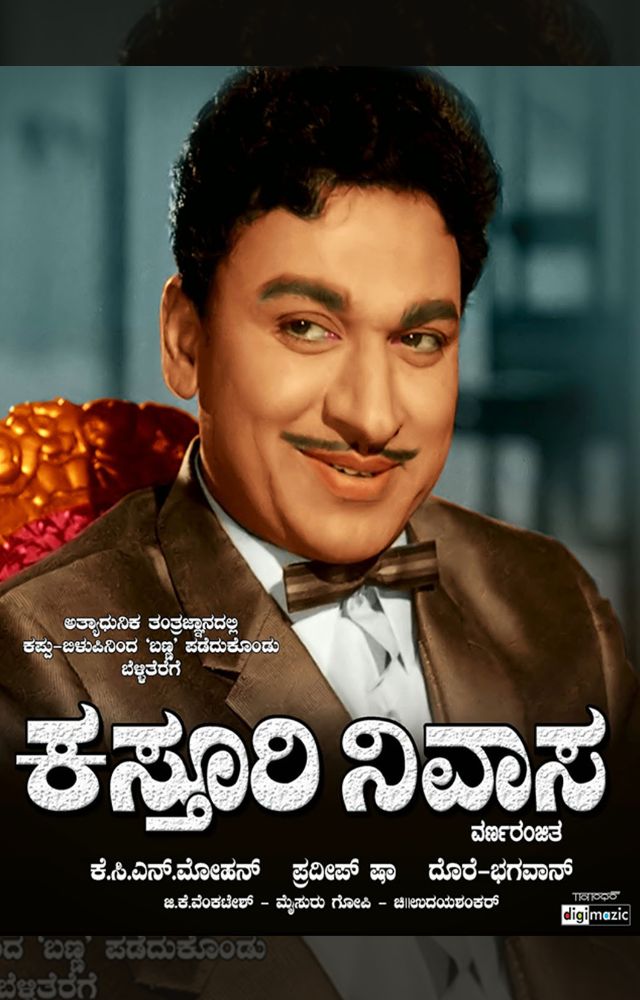 A touching drama portraying the life of a wealthy man, filled with sacrifices and emotional trials, featuring a memorable performance by Rajkumar.