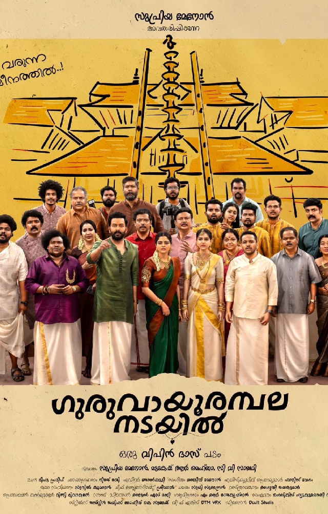  The dedicated crew bid farewell to the sets, marking a poignant moment for the actor-filmmaker. “Guruvayoor Ambalanadayil,” has successfully wrapped up filming