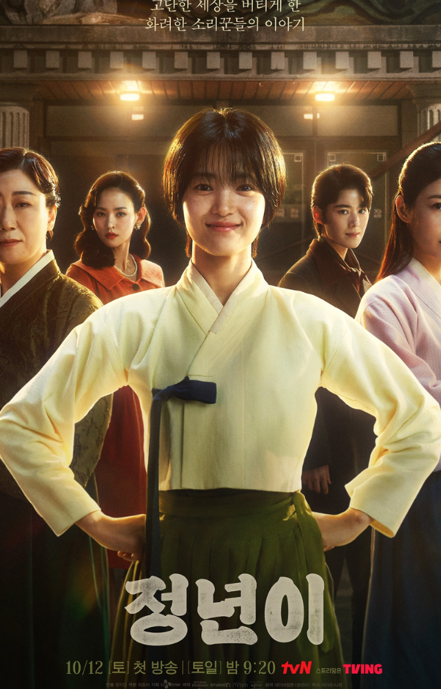 Jeongnyeon The Star Is Born Ranks OTT