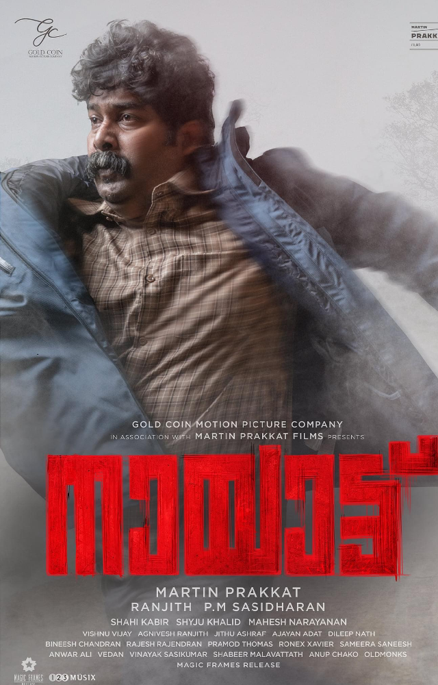 Nayattu received widespread critical acclaim for its direction and the cast’s performances. It was even shortlisted for India’s selection for awards too